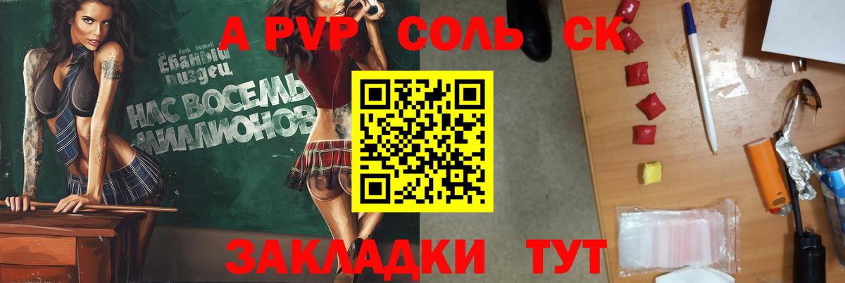 А ПВП кристаллы  Вход с VPN  Бузулук  сколько стоит  A PVP VHQ 