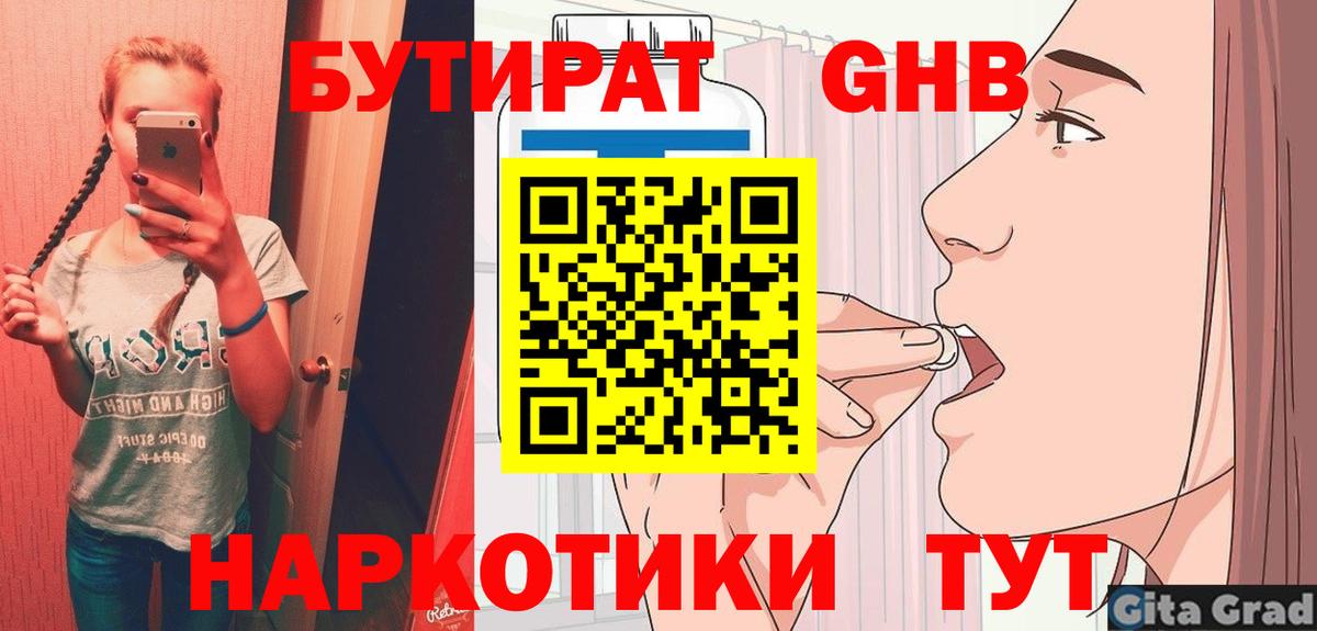 Бутират буратино  БУТИРАТ  Бузулук  Вход с VPN 