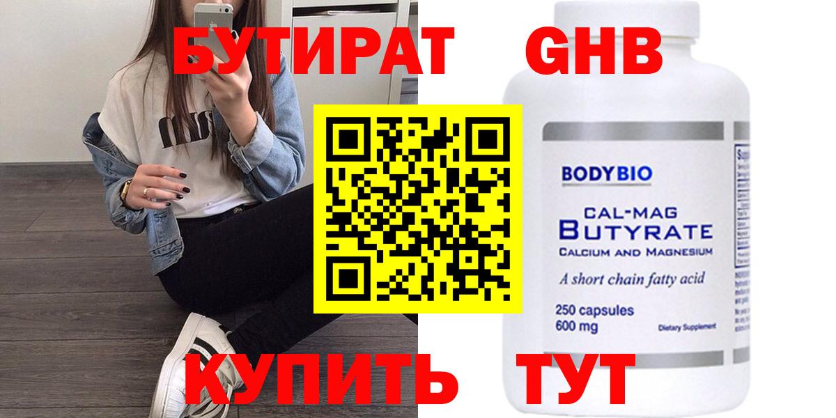 БУТИРАТ жидкий экстази Бузулук