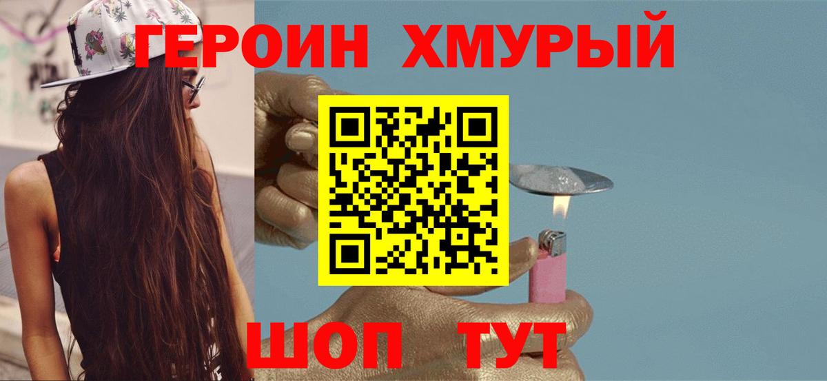 Героин хмурый Бузулук