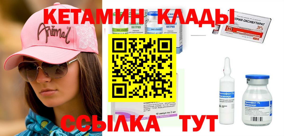 Кетамин ketamine Бузулук