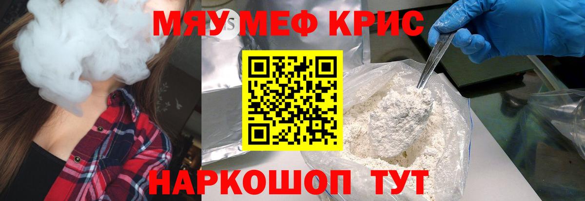 МЯУ-МЯУ  Вход с VPN  Бузулук  как найти   Меф 4 MMC 